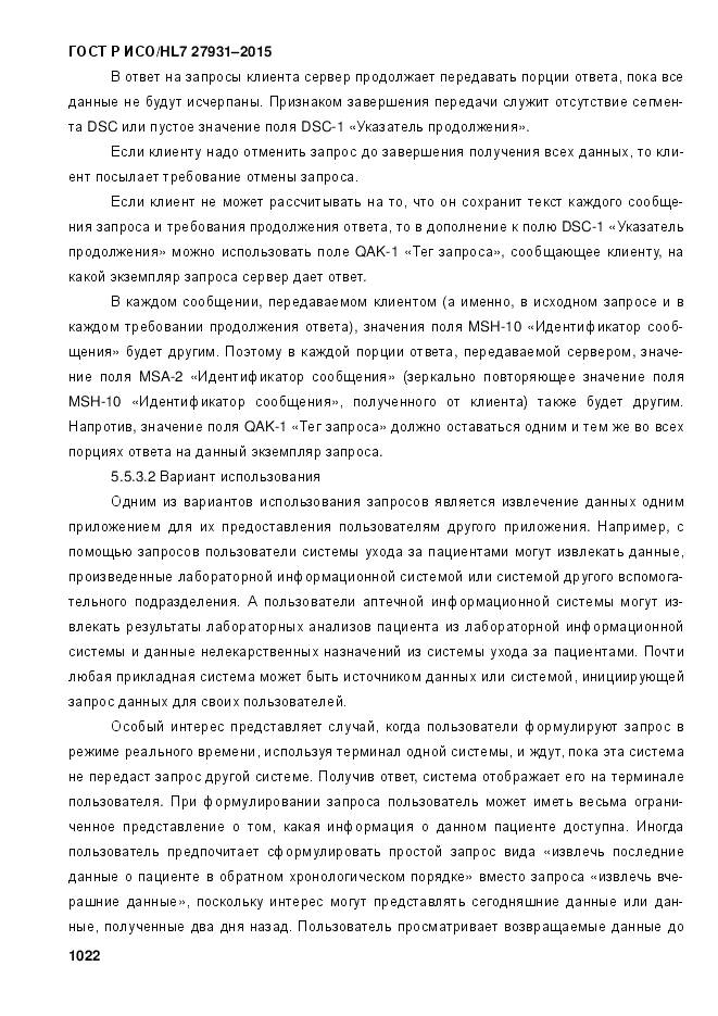 ГОСТ Р ИСО/HL 7 27931-2015, страница 1029